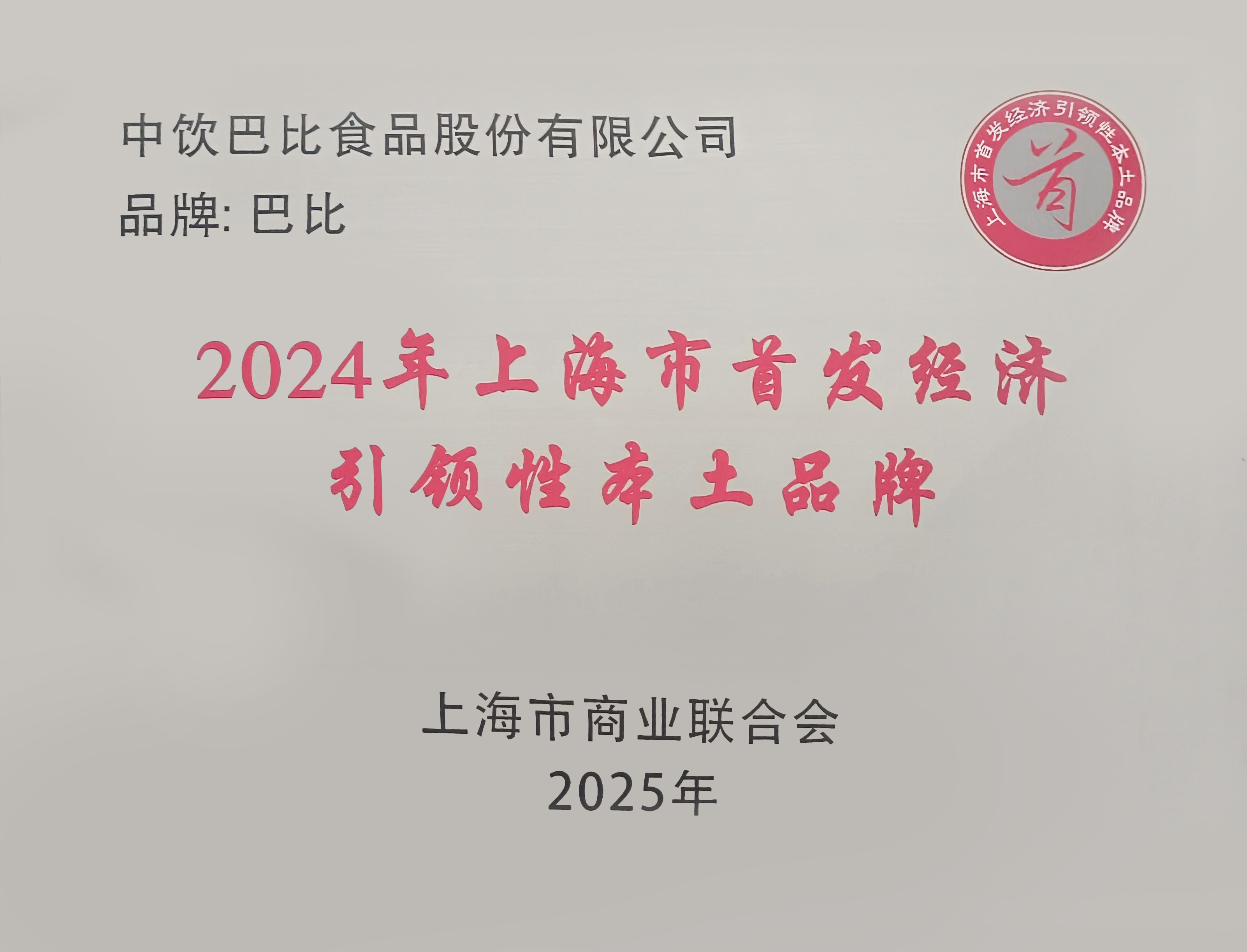 2024年上海市首发经济引领性本土品牌(1)